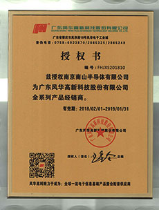 風(fēng)華高科代理證書(shū)