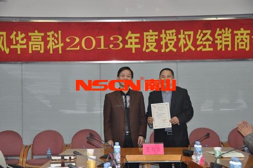 風華高科總經理為南京南山頒發(fā)授權書